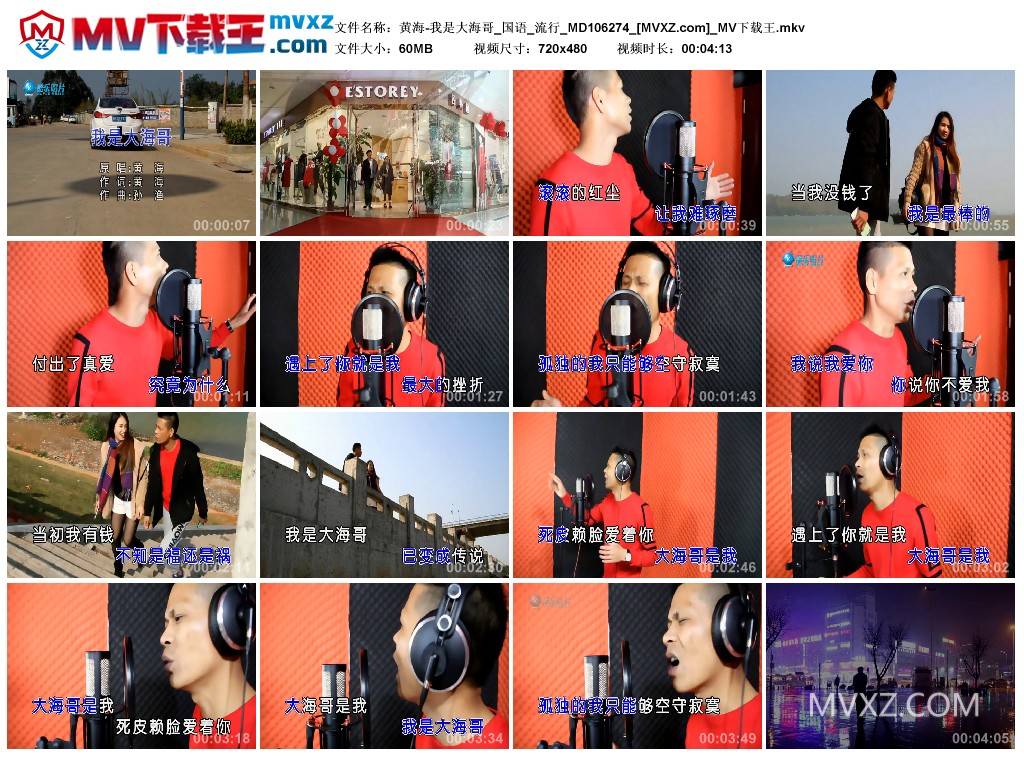 黄海-我是大海哥_国语_流行_MD106274